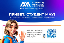 Первокурснику: уже через неделю вы станете частью нашей большой семьи МАУ!